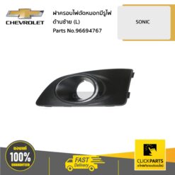 ฝาครอบไฟตัดหมอกมีรูไฟ ด้านซ้าย (L) SONIC ของแท้ เบิกศูนย์ CHEVROLET #96694767