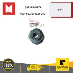 ลูกยางหนวดกุ้ง TFR 93-20 TFR Dragon ปี 1990-2002 ของแท้ เบิกศูนย์ ISUZU #8979110880