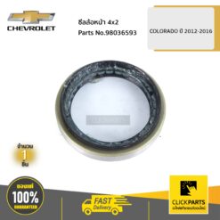 ซีลล้อหน้า 4x2 COLORADO ปี 2012-2016 ของแท้ เบิกศูนย์ CHEVROLET #98036593