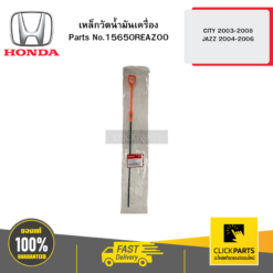 เหล็กวัดน้ำมันเครื่อง CITY 2003-2008 /JAZZ 2004-2006 HONDA #15650REAZ00