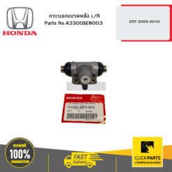 HONDA 43300SEN003 กระบอกเบรคหลัง L/R ดรัม CITY 2009-2010
