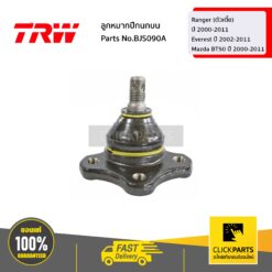 ลูกหมากปีกนกบน ford ranger 2wd(ตัวเตี้ย) ปี 00-11,4wd(ตัวเตี้ย) ปี 00-11ford everest ปี 02-11mazda bt50 ปี 00-11 ของแท้ เบิกศูนย์ TRW #BJS090A