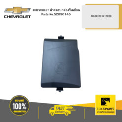 ฝาครอบกล่องรีเลย์บนCOLOปี 2017-2020 CHEVROLET #52090146