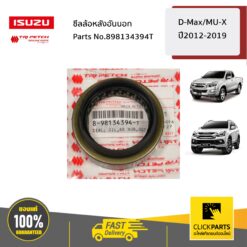 ซีลล้อหลังอันนอก D-Max/MU-X ปี2012-2019/MU-X ของแท้ เบิกศูนย์ ISUZU #898134394T