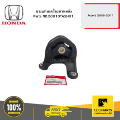 ยางแท่นเครื่องคานหลัง Accord 2008-2011 HONDA #50810TA2H01