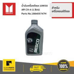 น้ำมันเครื่องดีเซล 10W30 API CH-4 (1 ลิตร) สำหรับรถยนต์ทุกรุ่น ทุกยี่ห้อ ของแท้ เบิกศูนย์ ISUZU #188405747H
