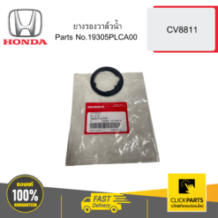 ยางรองวาล์วน้ำ CV0107 HONDA #19305PLCA00