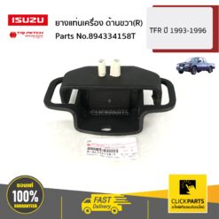 ยางแท่นเครื่อง ด้านขวา(R) TFR ปี 1993-1996 ของแท้ เบิกศูนย์ ISUZU #894334158T