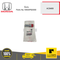 ข้อต่อ AC8489 HONDA #19500PE0000