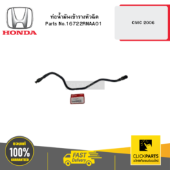 ท่อน้ำมันเข้ารางหัวฉีด CIVIC 2006 HONDA #16722RNAA01