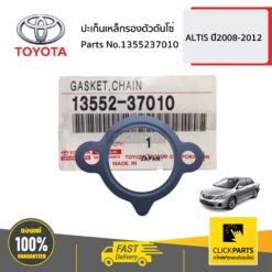 ปะเก็นเหล็กรองตัวดันโซ่ ZRE14# ZGX11 ZYX10 ZRE21# ZWE211 ของแท้ เบิกศูนย์ TOYOTA #1355237010