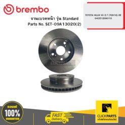 จานเบรกหน้า รุ่น Standard TOYOTA HILUX VII 2.7 (TGN16) OE 0435120K010 BREMBO #09A13020