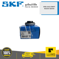 ลูกปืนเบ้าโช๊ค VIOS/JAZZ/SWIFT/48304-52040 SKF #VKD35030