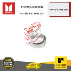 ชาร์ฟอก STD สีเหลือง D-Max 4JK1,4JJ1,4JJ3 ของแท้ เบิกศูนย์ ISUZU #8973885050