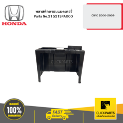 HONDA 31531SNA000 พลาสติกครอบแบตเตอรี่ CIVIC 2006-2009