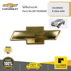 โลโก้กระจังหน้า Colorado ปี 2004-2006 ของแท้ เบิกศูนย์ CHEVROLET #8973658040