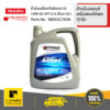 ISUZU #985531922A น้ำมันเครื่องสังเคราะห์ 5W30 ขนาด 6 ลิตร สำหรับรถยนต์ เครื่องยนต์ดีเซล ทุกรุ่น ของแท้ เบิกศูนย์