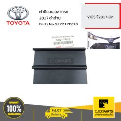 ฝาปิดตะขอลากรถ ดำด้าน VIOS 2017-2018 ของแท้ เบิกศูนย์ TOYOTA #52721YP010