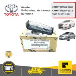 ไฟส่องป้าย ใส่ได้ทั้งด้านซ้าย(L)หรือด้านขวา(R) VIOS ปี07-12 CAMRY ปี03-05 , ปี07-12 ของแท้ เบิกศูนย์ TOYOTA #8127006052