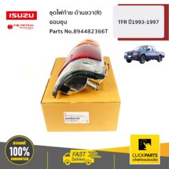 ชุดไฟท้าย ด้านขวา(R) ขอบชุบ TFR ปี1995-1997 ของแท้ เบิกศูนย์ ISUZU #894482366T