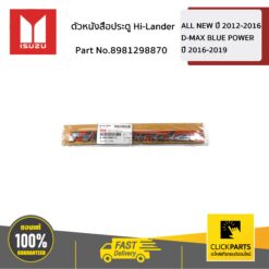 ตัวหนังสือประตู Hi-Lander All New/Blue Power ของแท้ เบิกศูนย์ ISUZU #8981298870
