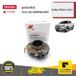 ลูกปืนคลัตช์ D-Max ปี2012-2015 ของแท้ เบิกศูนย์ ISUZU #898096168T