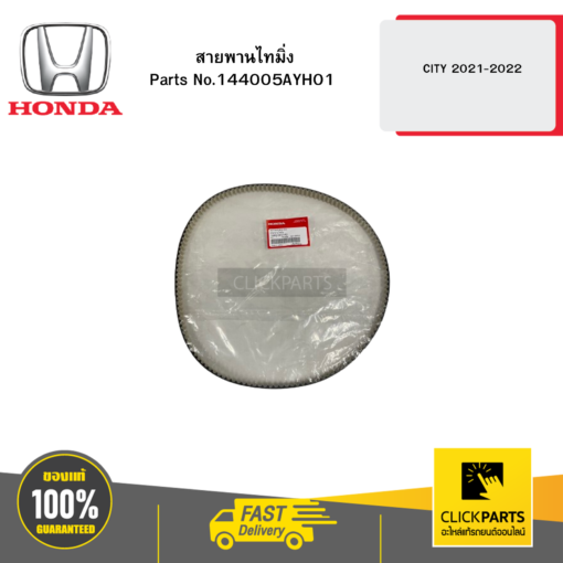 สายพานไทมิ่ง CITY 2021-2022 HONDA #144005AYH01