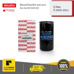 ไส้กรองน้ำมันเครื่อง 4JK1/4JJ1 D-Max ปี 2005-2011 ของแท้ เบิกศูนย์ ISUZU #897358720T