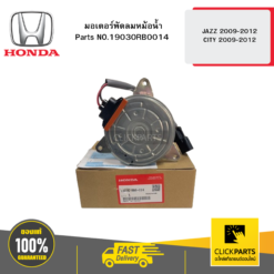มอเตอร์พัดลมหม้อน้ำ JAZZ 2009-2012 / CITY 2009-2012 HONDA #19030RB0014