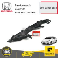 โครงยึดกันชนหน้า ด้านขวา(R) CITY ปี2017-2018 ของแท้ เบิกศูนย์ HONDA #71140T9AT11