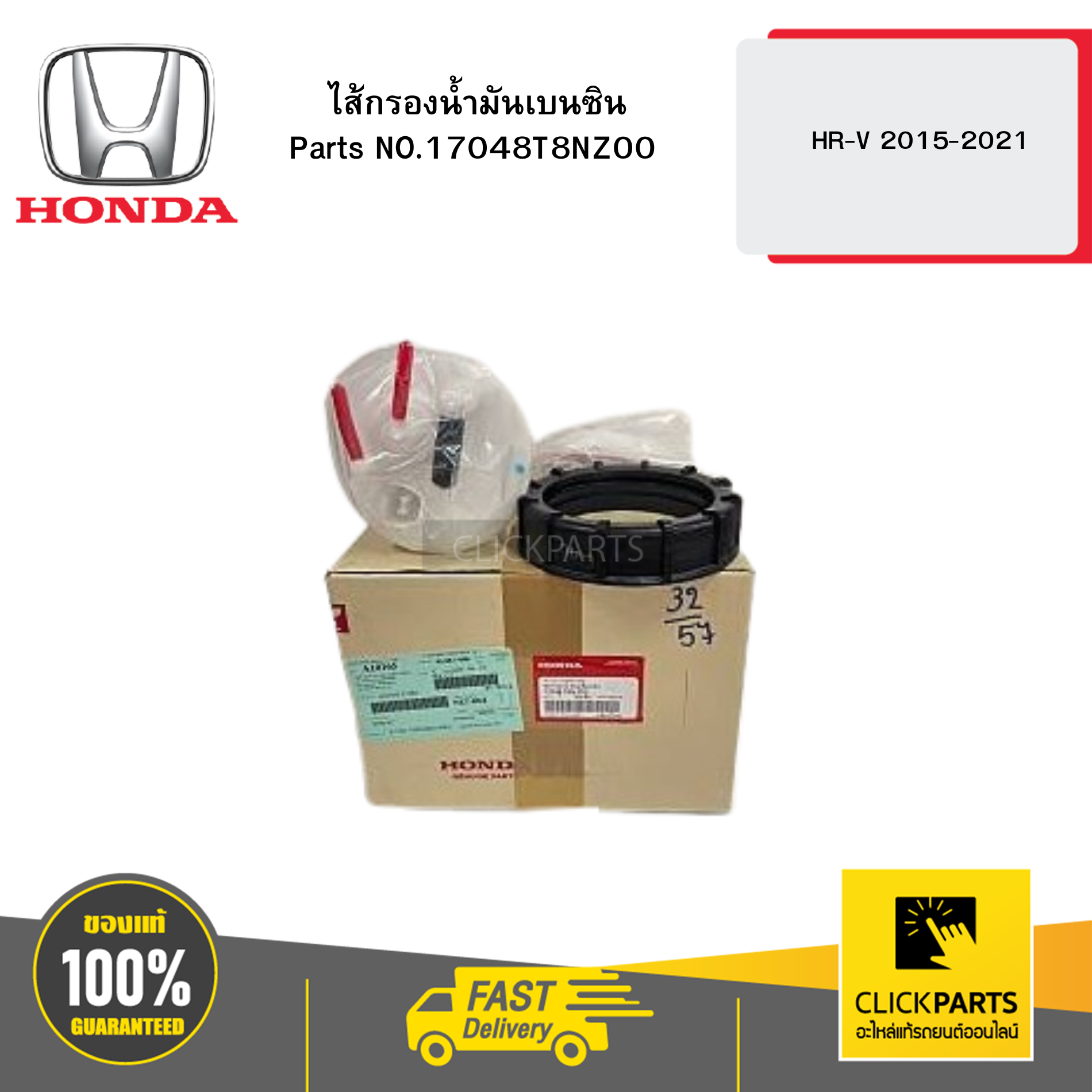 HONDA 17048T8NZ00 ไส้กรองน้ำมันเบนซิน HR-V 2015-2021