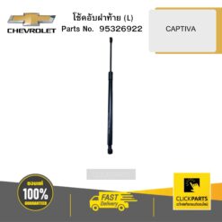 โช้คอับฝาท้าย (L) CAPTIVA CHEVROLET #95326922