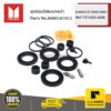 ชุดซ่อมดิสเบรกหน้า D-Max ปี 2003-2007 (2WD) / D-Max ปี 2003-2006 (4WD) / MU-7 ปี 2005-2006 ของแท้ เบิกศูนย์ ISUZU #8980187611