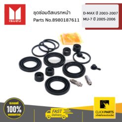 ชุดซ่อมดิสเบรกหน้า D-Max ปี 2003-2007 (2WD) / D-Max ปี 2003-2006 (4WD) / MU-7 ปี 2005-2006 ของแท้ เบิกศูนย์ ISUZU #8980187611