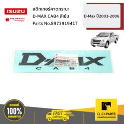สติกเกอร์คาดกระบะ D-MAX CAB4 สีเข้ม D-Max ปี2003-2006 ของแท้ เบิกศูนย์ ISUZU #897391941T
