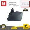 ISUZU #8980236560 ยางกันโคลนหลัง ด้านซ้าย(L) 4X4  D-MAX ปี2007-2011 ของแท้ เบิกศูนย์