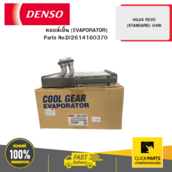 คอยล์เย็น (EVAPORATOR) HILUX REVO (STANDARD) 04W DENSO #DI2614160370