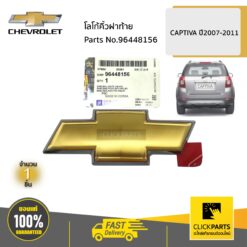 โลโก้คิ้วฝาท้าย CAPTIVA ปี2007-2011 ของแท้ เบิกศูนย์ CHEVROLET #96448156