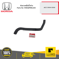 ท่อยางหม้อน้ำล่าง JAZZ 2004-2006 HONDA #19502PWCJ00