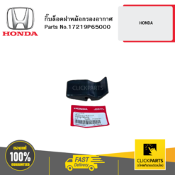 กิ๊บล็อคฝาหม้อกรองอากาศ HONDA HONDA #17219P65000