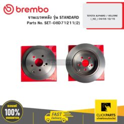 จานเบรกหลัง รุ่น STANDARD TOYOTA ALPHARD / VELLFIRE (_H2_) 04/08-12/15 BREMBO #SET-08D71211(2)