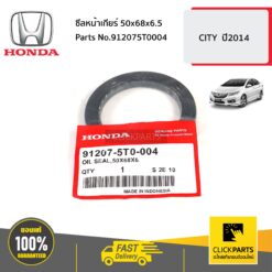 ซีลหน้าเกียร์ 50x68x6.5 CITY ปี2014 ของแท้ เบิกศูนย์ HONDA #912075T0004