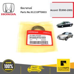 ซีลบาลานซ์ 27X40X8 Accord ปี1990-2001 ของแท้ เบิกศูนย์ HONDA #91233PT0003