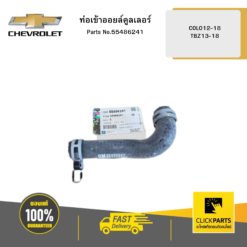 ท่อเข้าออยล์คูลเลอร์ COLO12-18 TBZ13-18 CHEVROLET #55486241