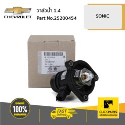 วาล์วน้ำ 1.4 SONIC ของแท้ เบิกศูนย์ CHEVROLET #25200454