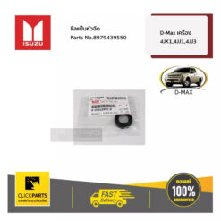 ซีลแป็บหัวฉีด D-Max เครื่อง 4JK1,4JJ1,4JJ3 ของแท้ เบิกศูนย์ ISUZU #8979439550