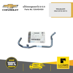 แป๊ปออยคูลเลอร์2.5/2.8 TRAILBLAZER/COLO 2012-2013 CHEVROLET #12645459