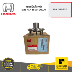 ดุมลูกปืนล้อหน้า BR-V 2016-2017 HONDA #44600TSAK00