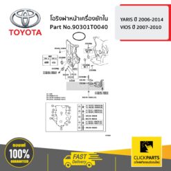 โอริงฝาหน้าเครื่องยักใน YARIS 2006-2014 ,VIOS 2007-2010 ของแท้ เบิกศูนย์ TOYOTA #90301T0040