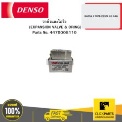 วาล์วและโอริง (EXPANSION VALVE & ORING) MAZDA 2 FORD FIESTA 9 04W DENSO #4475008110
